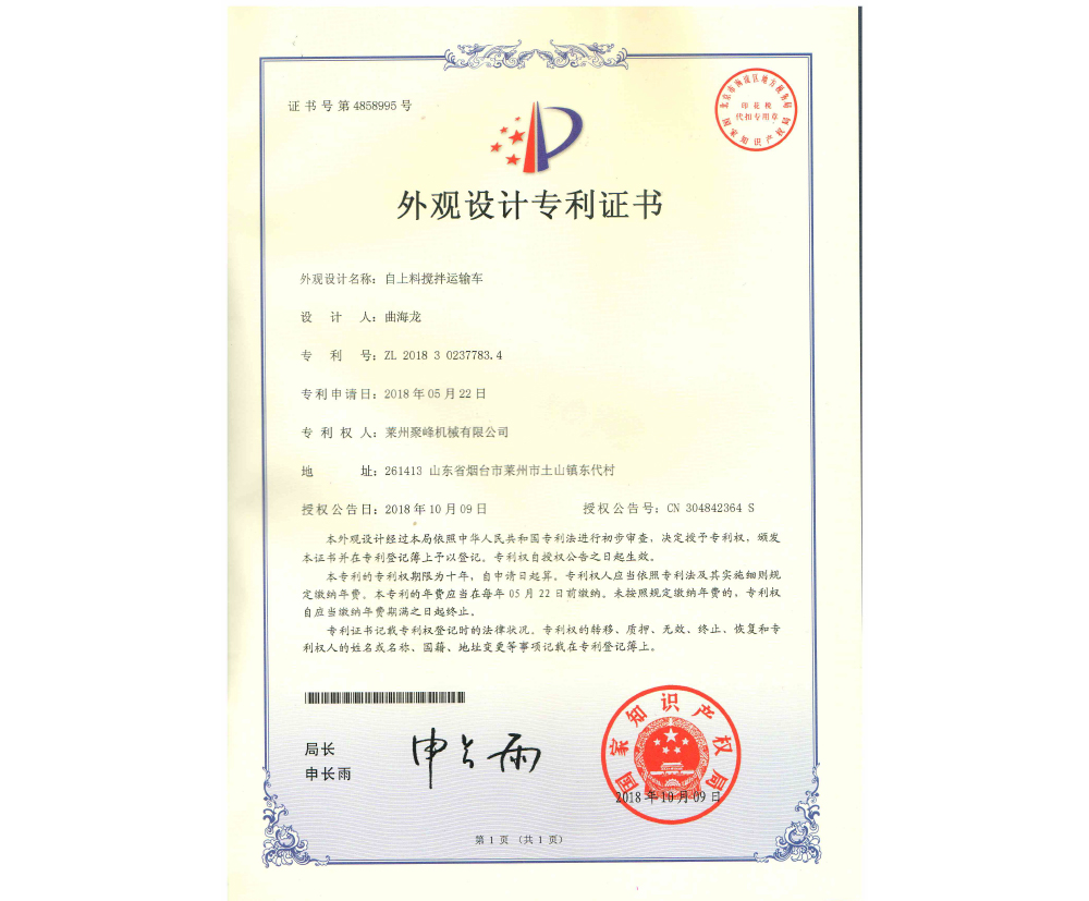 外觀設(shè)計(jì)證書(shū)